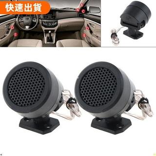 🔥無限車改⚡1 對高音揚聲器 500W 迷你球頂揚聲器 12V 高效立體聲揚聲器,適用於汽車音響