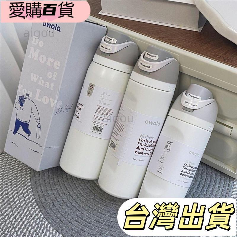 雙層真空保溫owala 冰川白 4oz 不鏽鋼吸管杯 運動水壺 保溫瓶 兒童水壺 女生便攜 正品 owala trita