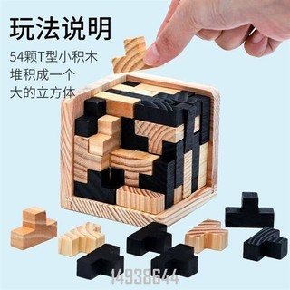 益智 玩具 解悶 玩具 魔鬥 54T 孔明 鎖魯班鎖 俄羅斯方塊 成人 兒童 益智 木質 玩具 古典 解壓