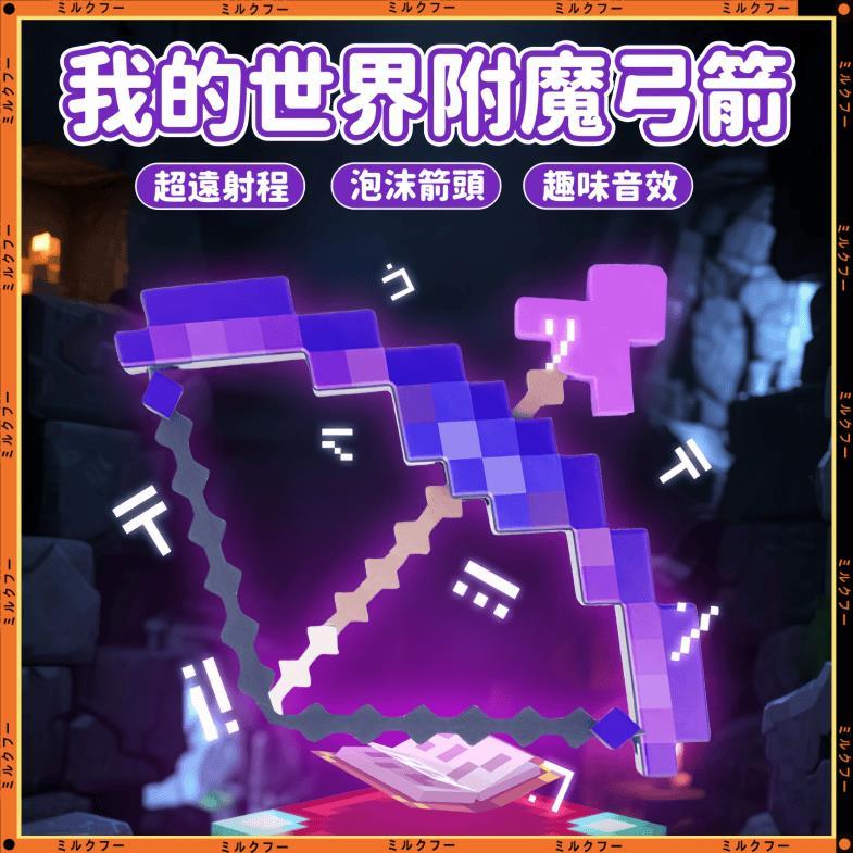 奶芙🔥台灣出貨🚀我的世界周邊玩具 mc附魔弓箭劍鎬二合一 可變形發聲光劍 鑽石變形劍 劍鎬二合一 麥塊弓箭 鑽石劍