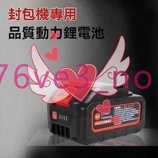愛家大麥場💕封包機36V鋰電池飛人牌手提封包機封口機打包機充電電池大容量 21v 鋰電池 16.8💕176v5/18