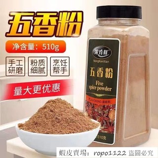 🔥百味屋【台灣出貨】五香粉 家用調料 炒菜燒菜燒烤調味料 十三香鹵料香料