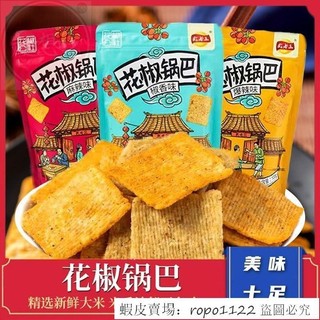 🔥百味屋【台灣出貨】武老三花椒鍋巴大禮包網紅懷舊手工解饞公社藤椒一整箱解饞小零食