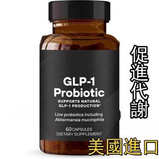🔥免運🔥 益生菌 美國原裝益生菌膠囊 GLP-1 Probiotic 60粒 加強代謝 身材管理 健康維持