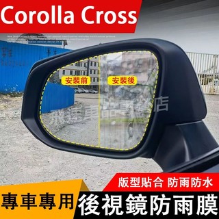 豐田Toyota 防雨膜 Corolla Cross 後視鏡防雨膜 車窗膜 防霧高畫質貼膜 Cross CC 防水 防雨