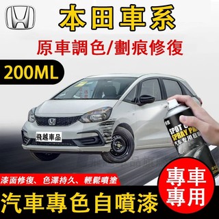 本田 自噴漆 補漆筆 Accord Civic FIT CRV HRV 車燈修復劑 亮光金油 劃痕蠟 汽車劃痕修複補漆筆