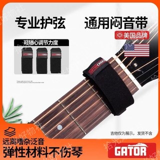 ✨限時熱賣✨Gator悶音帶鱷魚電吉他束音帶制音帶貝斯司bass消除琴絃雜音減震