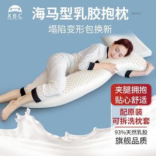 海馬抱枕 男朋友抱枕 夾腿抱枕 長型抱枕 側睡枕抱枕 乳膠抱枕孕婦長條海馬抱枕人形男女朋友夾腿側睡護腰泰國天然乳膠