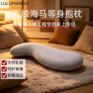 海馬抱枕 男朋友抱枕 夾腿抱枕 長型抱枕 側睡枕抱枕 泰國天然乳膠長條等身海馬型抱枕護脊男女睡覺夾腿孕婦青少年側睡