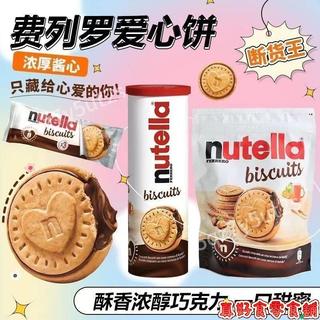 熱銷💯台灣出貨🚀德國聖誕節版費列羅nutella能多益榛子巧克力醬夾心愛心餅幹