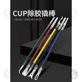 CPU撬刀拆卸維修主機板晶片鏟刀除膠工具鉤刀刮刀棒刮膠刀
