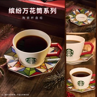 星巴克杯子繽紛萬花筒系列陶瓷咖啡杯碟組喝水杯咖啡杯白色