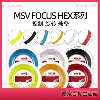 臺灣熱賣🌈德國MSV FOCUS HEX 網球線大盤散線六角聚酯硬線散剪線一條裝