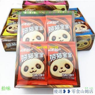 💕熱銷-超低價 【2月日期】熊貓寶寶巧克力餅乾巧王聖美時休閒零食小喫早餐包郵