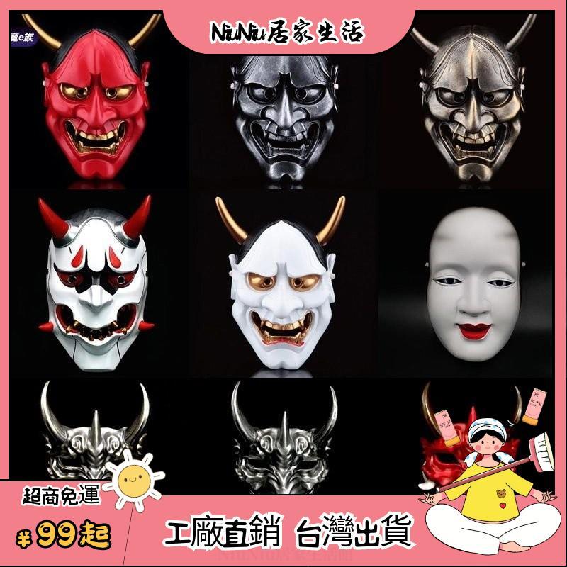 24H🌿新般若麵具掛件鬼武士鬼臉天鬼麵火影忍者日本麵具cos錶演道具