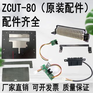 台灣出貨 膠紙機配件 ZCUT-80自動膠紙機配件 感應器膠片刀片主機板剪下齒輪封箱機配件
