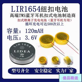 🌈臺灣優選推薦🌈1654紐扣電池 二線可充電電池 125mAh 3.6V電芯 TWS藍牙耳機電池 穿戴設備鋰電池 小型電