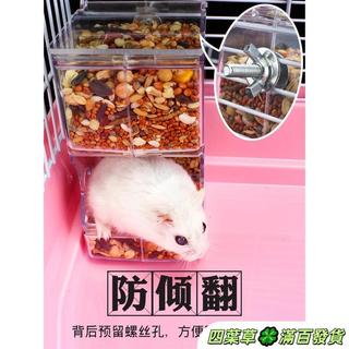 四葉草🍀倉鼠自動餵食器飲水器金絲熊喫飯盒豚鼠投餵專用食盆龍貓用 7SLY