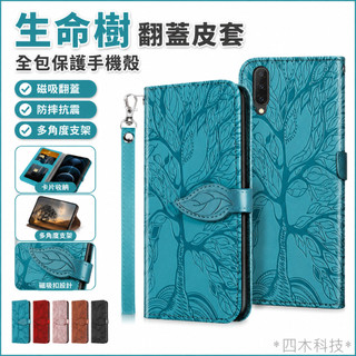 生命樹 翻蓋皮套 全包 三星Samsung A10 A20 A30 A40 A50 A70 A20E 手機殼 防摔保護殼