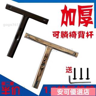 ⏰️限時特賣🥤【轉椅T型架】丨轉椅配件辦公可躺椅後背加厚鋼製架 椅子靠背三角架 T型架 背桿 0728