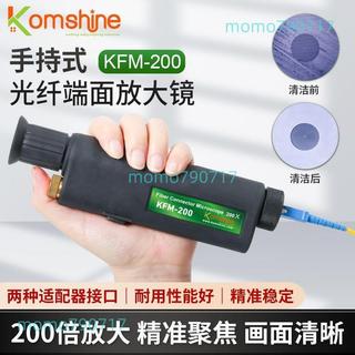 吉星光纖端面檢測儀KFM-200手持式光纖顯微鏡光纖放大鏡200倍（不含運