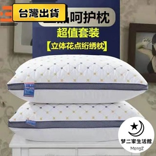 ✨闆闆精選✨枕頭 防蟎抗菌枕頭 枕芯 可水洗 3m吸濕排汗枕 護頸椎枕頭 抑獨立筒枕 羽絲絨枕芯8Y3Z