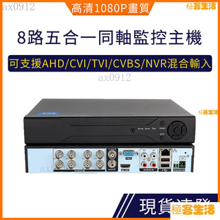 【限時下殺】AHD監控攝影機主機 高畫質監視器主機4路/8路/16路硬碟錄影機監控主機DVR硬碟錄影機模擬BNC接頭