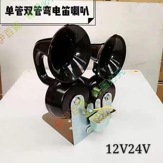 特賣 電喇叭雙管電蝸牛喇叭通用汽車貨車改裝車電喇叭鳴笛帶支架繼電器 船用氣笛聲喇叭 氣壓喇叭 卡車空氣喇叭 ✌🍁