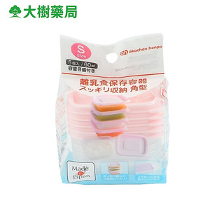 akachan honpo 阿卡將本舖 離乳食品儲存容器 方形S號 大樹藥局