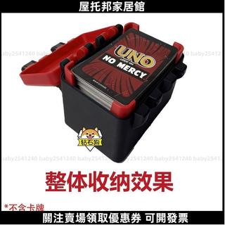 【防水便攜】UNO卡牌盒收納盒 無情版絕不留情版 168張單槽 桌遊卡牌收納 隨身攜帶 卡片收納盒 遊戲卡盒 卡套收納