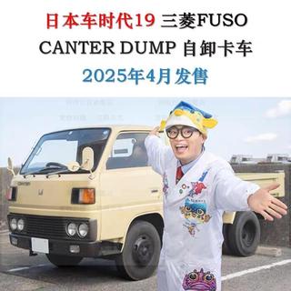 日版TOMY TLV 日本車時代19 MITUBISHI FUSO CANTER 自卸卡車