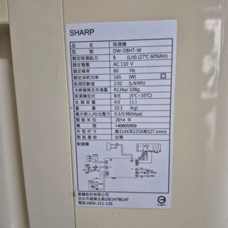 [三重龍大百貨]售二手SHARP除濕機DW-D8HT-W 拆機零件