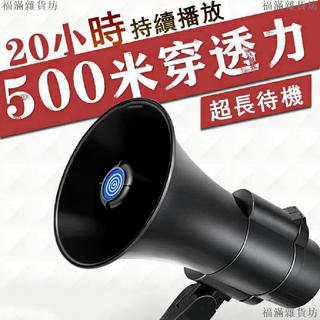 爆賣款 大功率擴音器 大聲公 錄音喊話器 揚聲器 喊話器 地攤叫賣喇叭 戶外手持喊話器 可充電大聲公 擴音器