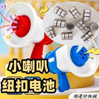 【桃園下殺價】迷你大聲公鈕釦電池小喇叭電子電池兒童玩具音樂盒玩具車串燈電池