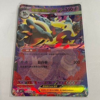 寶可夢 超級泥偶巨人ex RR
