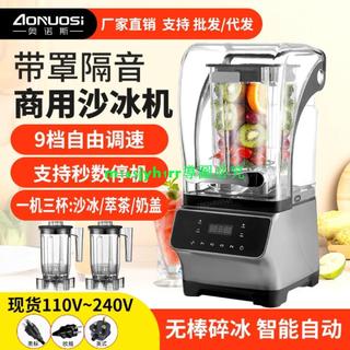 爆款貨+(110V)Blender帶罩沙冰機商用奶茶店靜料理機攪拌機帶罩冰沙機
