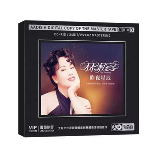 音樂CD 林淑容CD 昨夜星辰 流行經典歌曲 開盤母帶直刻CD無損音質發燒碟片 1CD
