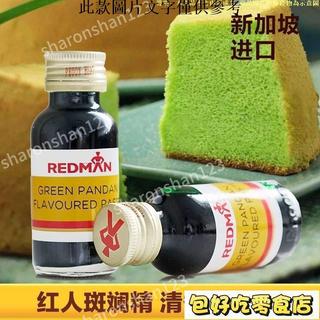 🔥包好喫💯台出優選🔥新加坡紅人REDMAN斑斕精 香蘭精 香精 斑蘭葉汁綠烘焙奶茶原材料