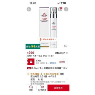 Dr.Satin魚子奇蹟藍銅保濕噴霧110ml
