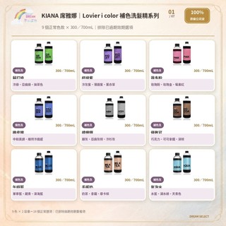 🌈夢幻選物🌈《KIANA 席雅娜》Lovier i color系列 杯緣紫 蓓多粉 橡皮擦 補色洗髮精 台灣公司貨