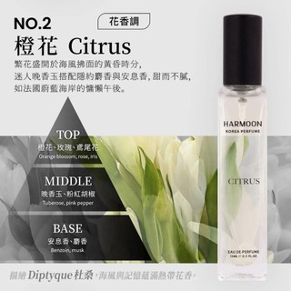 HARMOON 韓慕 韓國經典奢華香氛 15ml 女性香水 ｜男性香水 ｜香水 ｜花香調 皮革木質香調