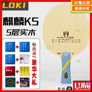 🔥【】LOKI雷神麒麟K乒乓球拍底板層純木專業訓練直橫底板球拍套餐🔥推薦🔥