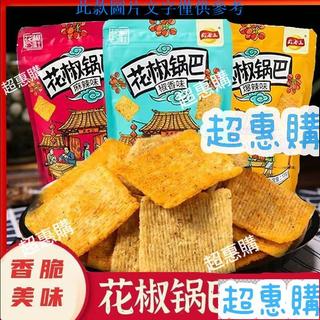 🔥超惠購📢超值促銷🔥武老三花椒鍋巴 108/袋 大禮包網紅懷舊手工解饞公社藤椒一整箱解饞小零食