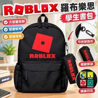 【大容量】Roblox 羅布樂思 書包 背包 鉛筆盒 可愛卡通 帆布 學生書包 兒童背包 休閒背包
