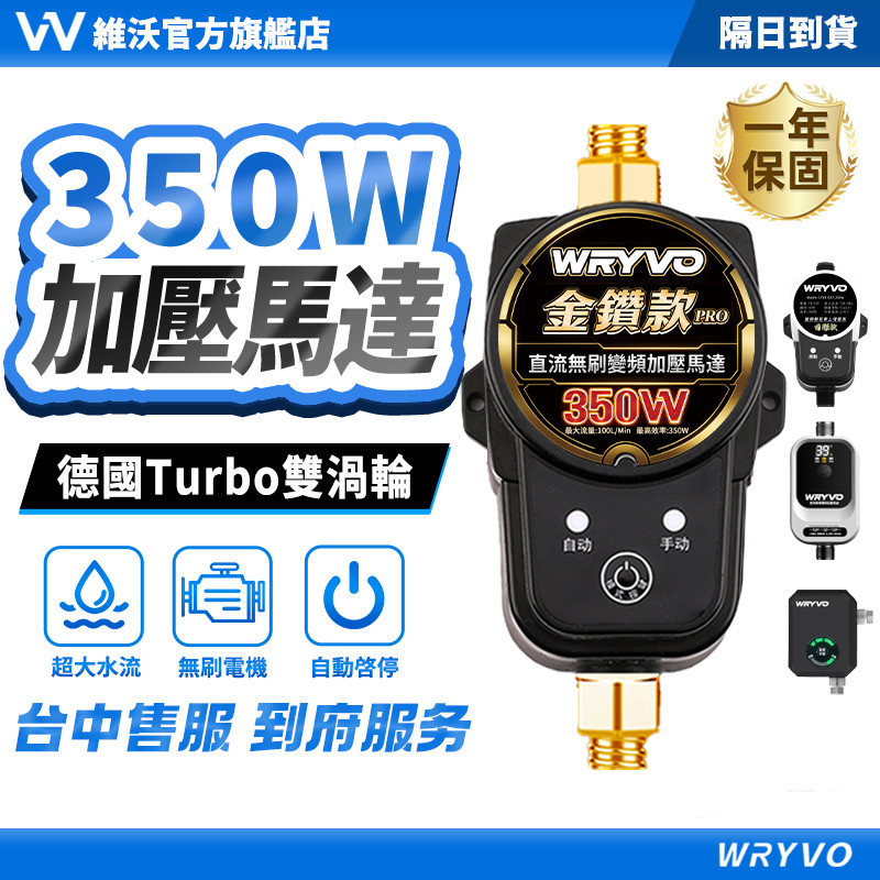 隔日到貨🚀維沃 熱水器加壓馬達 強效增壓 靜音馬達 110V熱水器增壓泵 自來水增壓泵 洗衣機增壓泵 WRYVO