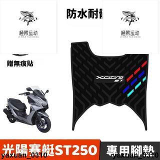 免運 適用於KYMCO光陽X-Town ST250改裝腳墊 摩托車腳踏墊 專用加厚耐磨橡膠墊 排水腳墊