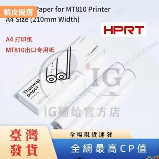 一直嚴選⚡HPRT漢印MT810熱敏列印機專用優質A4列印紙不含雙酚A
