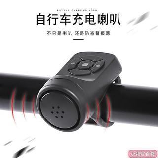🔥虧本+免運🔥戶外大音量自行車充電喇叭超響鈴鐺山地車電鈴鐺單車騎行裝備配件
