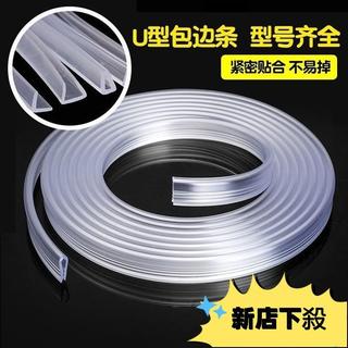 💕好物推薦💕U型透明包邊玻璃防護橡膠條桌子防撞條L型墻角90度防碰密封條 透明U型 防撞條 嵌條密封條