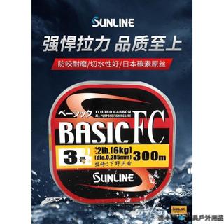 漁豐閣🐟️SUNLINE桑瀨BASIC FC 300米碳線磯釣子線路亞前導線釣魚線漁線